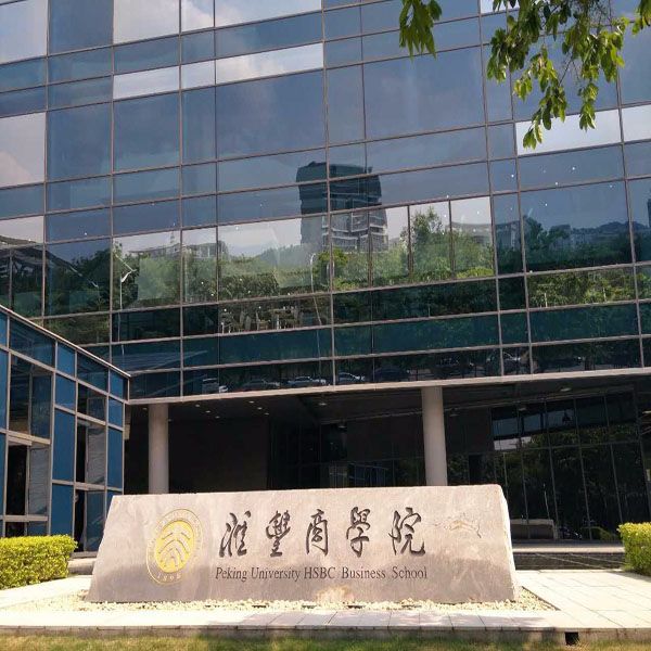 北京大學(xué)匯豐商學(xué)院安裝賀眾牌飲水機(jī)