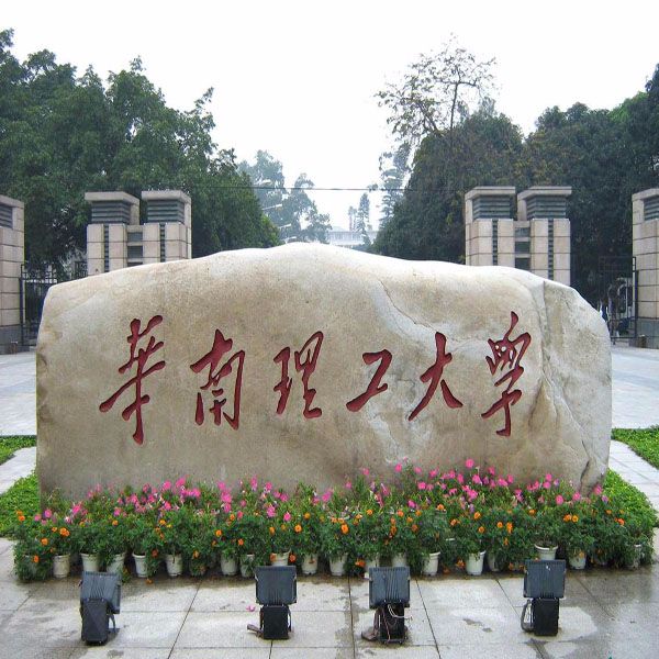 華南理工大學(xué)選擇賀眾飲水機(jī)