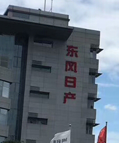 賀眾牌飲水機入駐東風日產(chǎn)