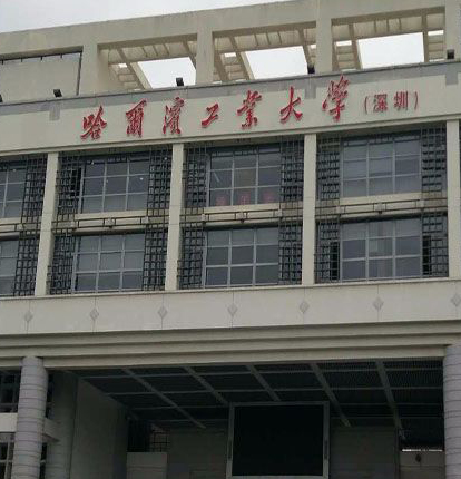 哈爾濱工業(yè)大學(xué)深圳研究生院安裝賀眾牌飲水機(jī)